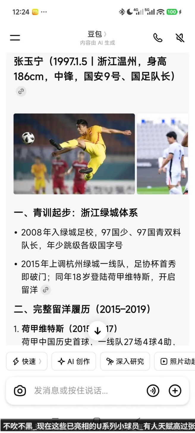 不吹不黑_现在这些已亮相的U系列小球员_有人天赋高过张玉宁吗_
