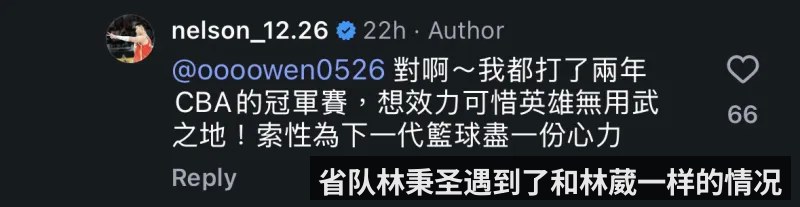 省队林秉圣遇到了和林葳一样的情况